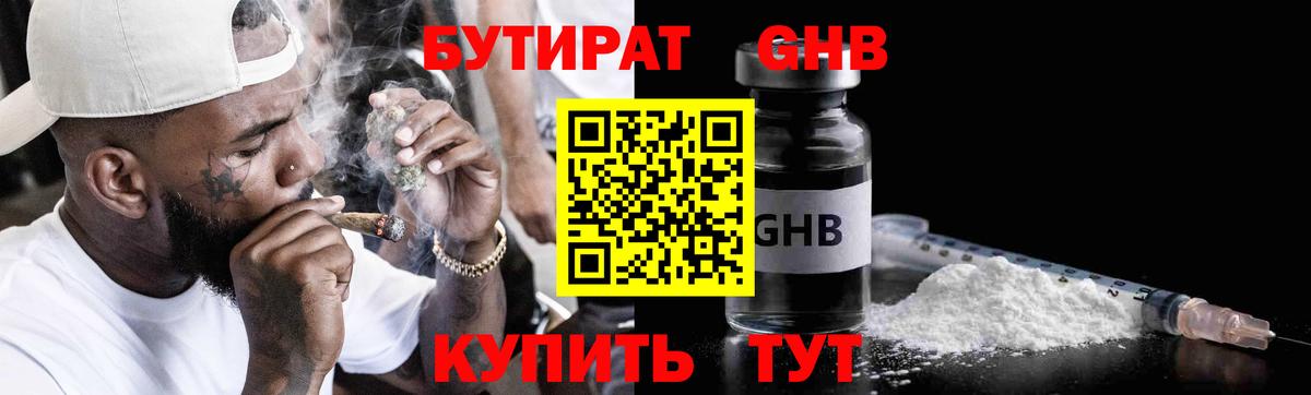 Бузулук  Бутират Butirat  Вход с VPN 