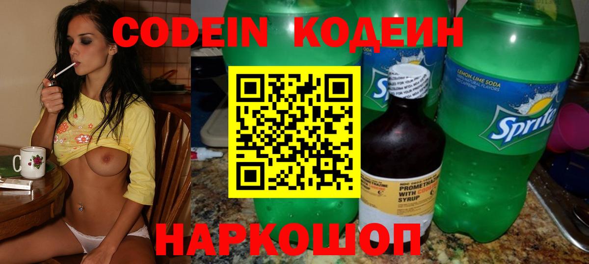 Кодеин Purple Drank  Вход с VPN  Бузулук 