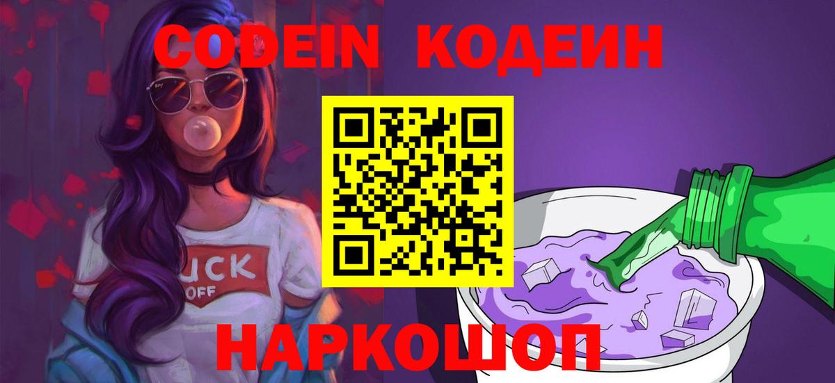 Codein напиток Lean (лин) Бузулук