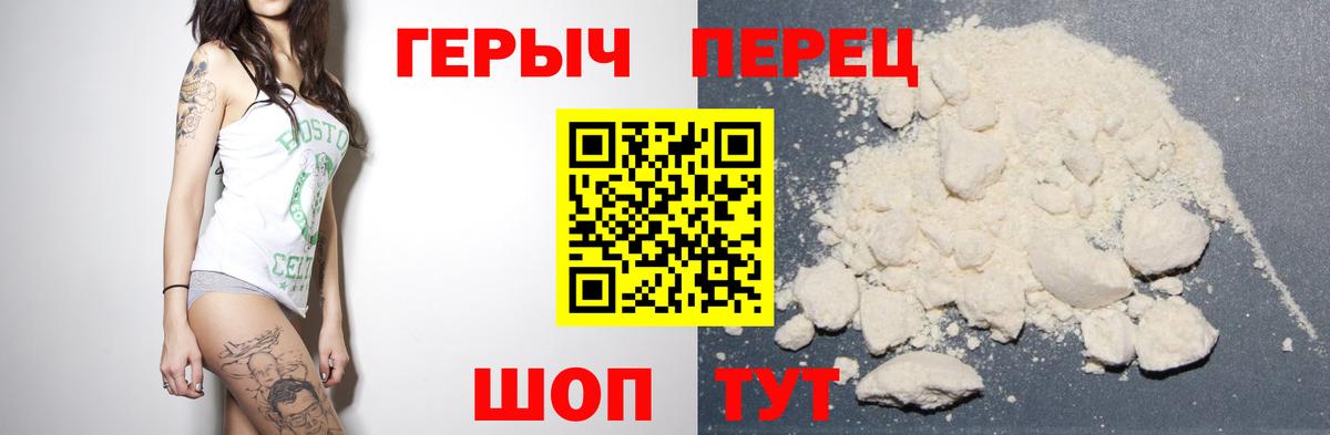ГЕРОИН хмурый Бузулук