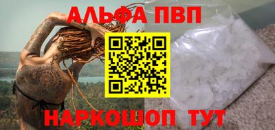 ALPHA-PVP Шебекино
