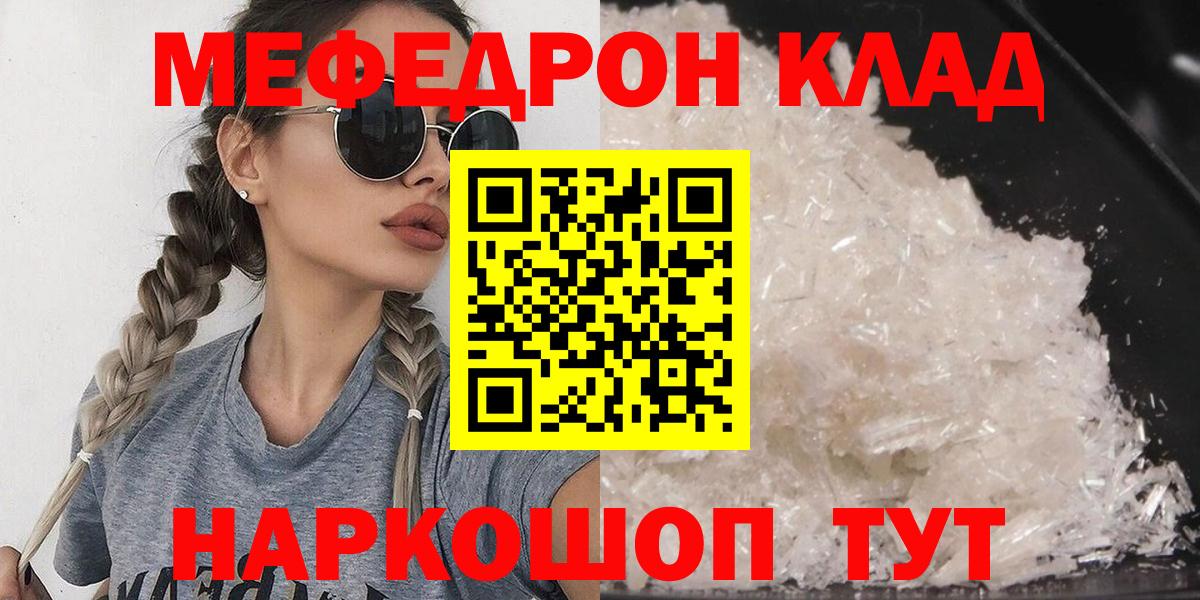 Меф мяу мяу мука Бузулук